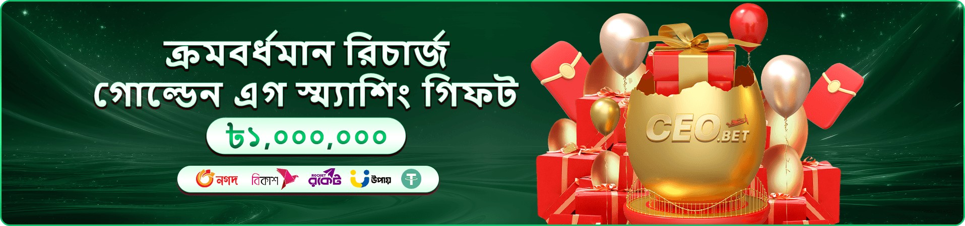 সোনালি ডিম, উপহার ও বেলুনের প্রচারচিত্র